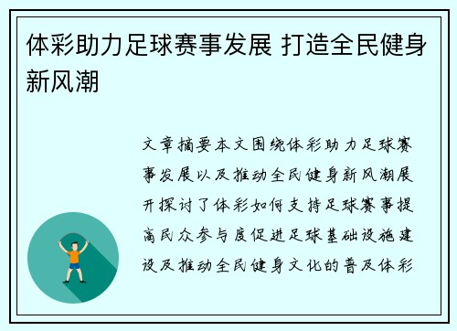 体彩助力足球赛事发展 打造全民健身新风潮