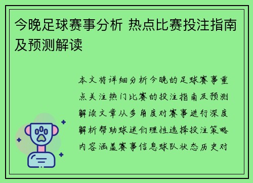 今晚足球赛事分析 热点比赛投注指南及预测解读