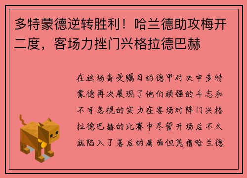 多特蒙德逆转胜利！哈兰德助攻梅开二度，客场力挫门兴格拉德巴赫