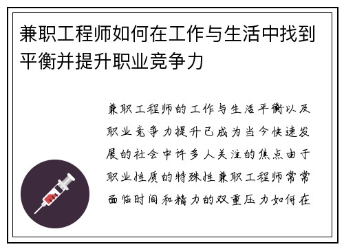 兼职工程师如何在工作与生活中找到平衡并提升职业竞争力