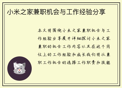 小米之家兼职机会与工作经验分享
