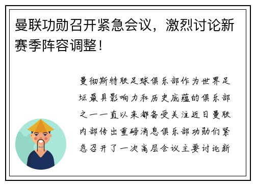 曼联功勋召开紧急会议，激烈讨论新赛季阵容调整！