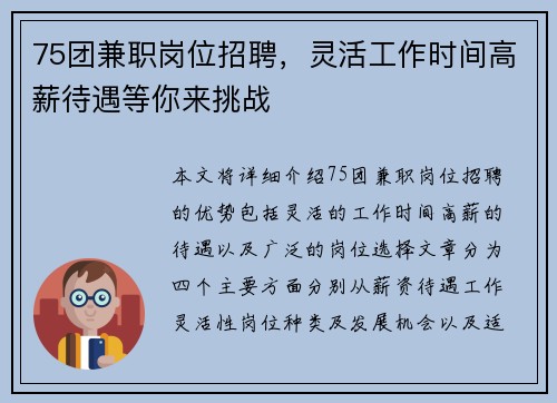 75团兼职岗位招聘，灵活工作时间高薪待遇等你来挑战