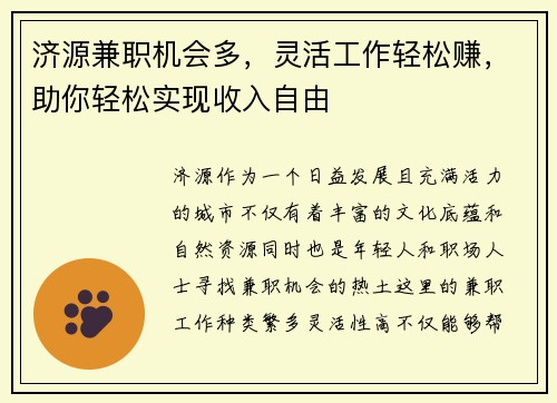 济源兼职机会多，灵活工作轻松赚，助你轻松实现收入自由