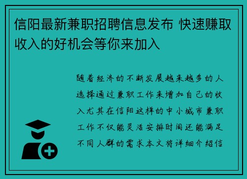 信阳最新兼职招聘信息发布 快速赚取收入的好机会等你来加入