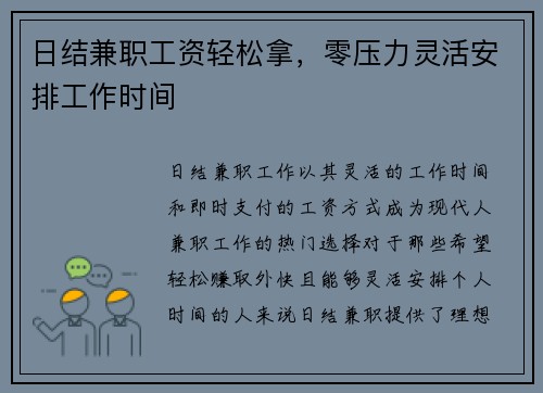日结兼职工资轻松拿，零压力灵活安排工作时间