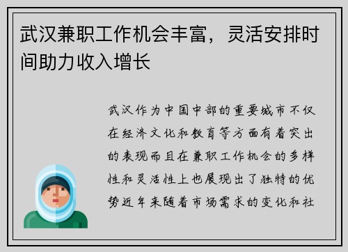 武汉兼职工作机会丰富，灵活安排时间助力收入增长